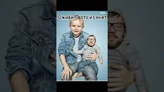 Оживил фото из инета! #electronicmusic #мем #mem #memes