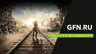 Поиск игр в приложении GFN