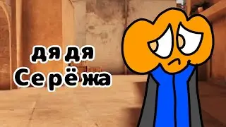 ЗА КАЖДУЮ СМЕРТЬ Я БУДУ ЗВАТЬ ДЯДЮ СЕРЁЖУ но это почти анимация