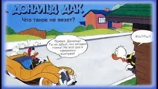 Микки Маус - Что такое не везет? | Комиксы 01-1991 [Русская озвучка]