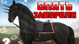 ОПЯТЬ ЗАПОРОЛИ ФРИЗА | ПОКУПКА НОВЫХ ФРИЗОВ | Star Stable