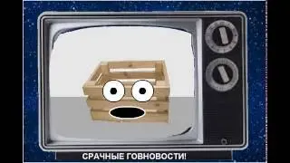 ТЕЛЕК ЗАРАЖЁН УЛЬТРАГОВНОМ