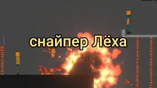 снайпер лёха| 3 серия| 3 сезон. (финал)