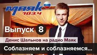 Тренер РМЭС по пикапу Денис Шальнов на радио Маяк. Выпуск 8.
