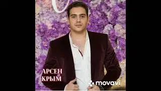 Арсен Крым:Казаку не пристойно плакать(cover)