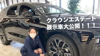 兵庫トヨタ西宮店のクラウンエステート展示車を大公開！！！