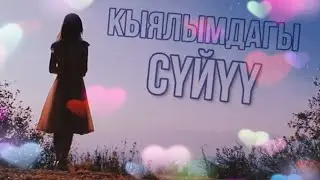ЖАҢЫ ХИТ ЫР / ЖООДАР ИСАБАЕВ - БАЙЛАНГАН СҮЙҮҮ  2020