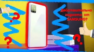 УСТРОЙСТВО НА КАЖДЫЙ ДЕНЬ С ШИКАРНОЙ ВНЕШНОСТЬЮ | Обзор SAMSUNG A51