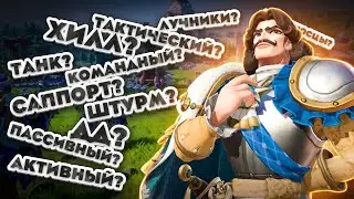 Era of Conquest  Гайд навыки героев