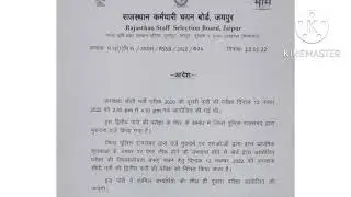 वनरक्षक भर्ती परीक्षा रद्द