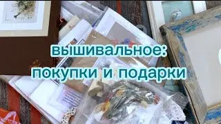 Вышивальное : Что я привезла с собой из Москвы? | Покупки и подарки