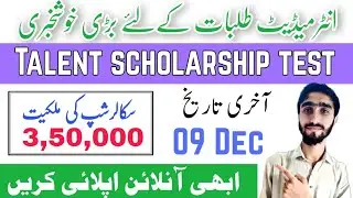 Pakistan Talent Scholarship Program For Intermediate Students | Pakistan Talent Olympiad