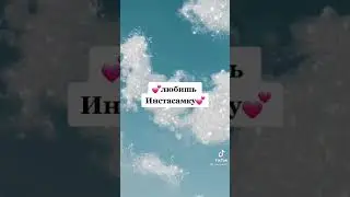 🐻💕 Пой эту песню если ты ...