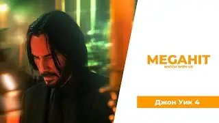Джон Уик 4 (2023) - официальный трейлер