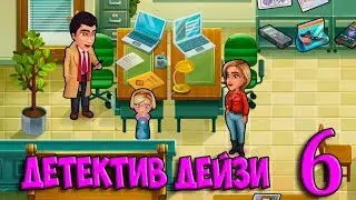 6. ДЕТЕКТИВ ДЕЙЗИ. Parker and Lane 2: Twisted Minds ПАРКЕР И ЛЭЙН 2