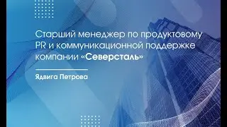 «Сообщество «Вместе» как инструмент повышения лояльности текущих и привлечения новых клиентов»