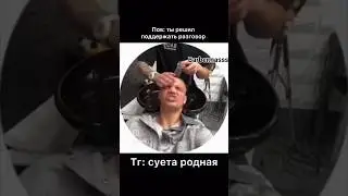 пов: когда бесплатно стричься пришёл ||