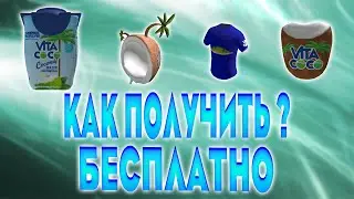 КАК ПОЛУЧИТЬ 4 ВЕЩИ В 2023 ГОДУ БЕСПЛАТНО РОБЛОКС !!