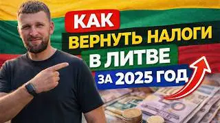 How to claim taxes in Lithuania for 2025. VMI tax refund
