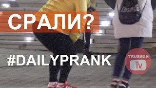 ВЫ СРАЛИ? НА МАНЕЖКЕ! ПРАНК