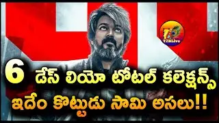 Leo Movie 6 Days Total Collection Worldwide | Leo Day 6 Total Collection | Leo 6 Days Collection