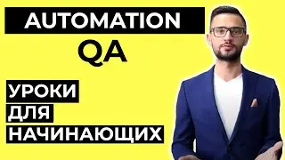 Подключение Selenium WebDriver к проекту. | Старт автоматизированного тестирования
