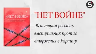 Беседа с Вадимом Мещеряковым, редактором книги 