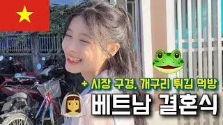 [International Couple] Vietnamese Wedding, Market Tour, and Frog Eating 🐸 | Vietnam Trip: Day 2
