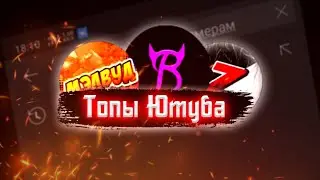 Masterdela - топ - 10 ютуберов по Трансформерам