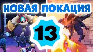 АПНУЛ 13 УРОВЕНЬ И ОТКРЫЛ НОВУЮ ЛОКАЦИЮ В MO.CO