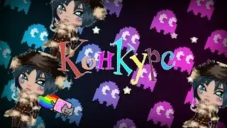 КОНКУР КРАСОТЫ /ОООО..