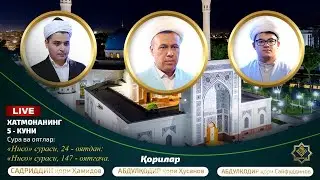 🔴 LIVE  ТАРОВЕҲ НАМОЗИ 5-КУН : 