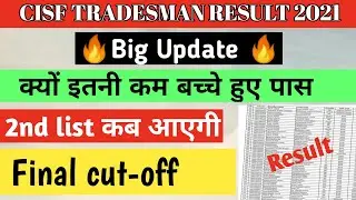 cisf tradesman result/cisf tradesman 2nd list kb aayaga/cisf tradesman result 2021/ cisf cut-off