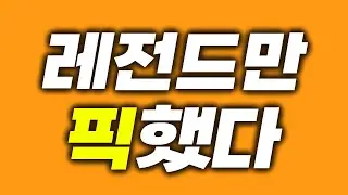 엘픽 1시간 몰아보기