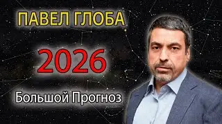 Horoscope from Pavel Globa for 2026 - The Big Forecast