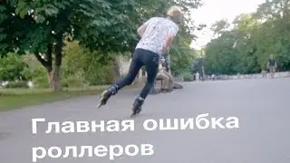 Fix This Mistake Immediately! Every Roller Skater Struggles With This