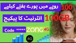 New Zong Mega Data Offer 100GB For 7 Days In 100 Rupees || New Zong Weekly package || Daily service