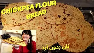 delicious Vegan Chickpea Flour Flatbread Recipe  نان وگان با آرد نخود   #chickpeaflourbread