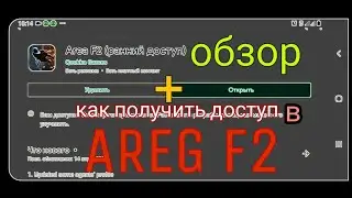 обзор area f2 +как скачать на анроид в РОССИИ