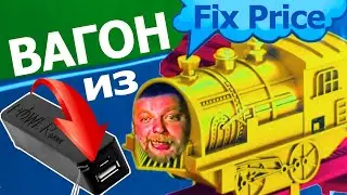 A railway for the poor from Fix Price! A cheerful locomotive!