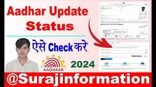 आधार रसीद से कैसे चेक करें आधार अपडेट हुआ या नहीं | Enrollment Slip Aadhaar status check kaise kare