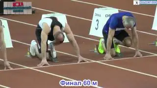 60 м Финал М45 Чемпионат России 2017 по легк атл среди ветеранов