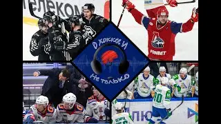 За две недели до конца регулярки КХЛ | Локомотив или Трактор | Кто пройдет в плей-офф на Востоке