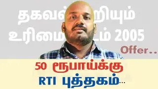 RTI book offer Price for Independence day  | #RTIbook