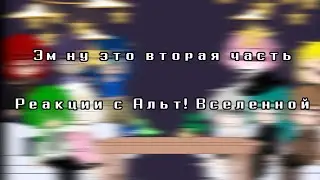 ♦️♥️||Реакция Альт! 13 карт на оригиналов||♥️♦️ 2/3
