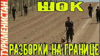 Туркмения Новости  На границе Туркменистана с Казахстаном один туркменский солдат убил другого