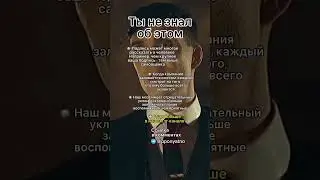 Интересные факты психологии #shorts