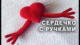 HEART WITH HANDS AMIGURUMI I