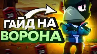 ШОК: Легчайший 30 РАНГ на ВОРОНЕ!? BRAWL STARS | БРАВЛ СТАРС