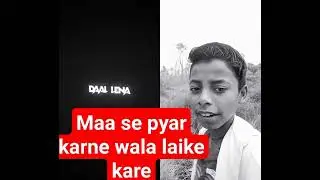 @ Ramjanak kumar Nishad ji    Maa se pyar karne wala laike kare